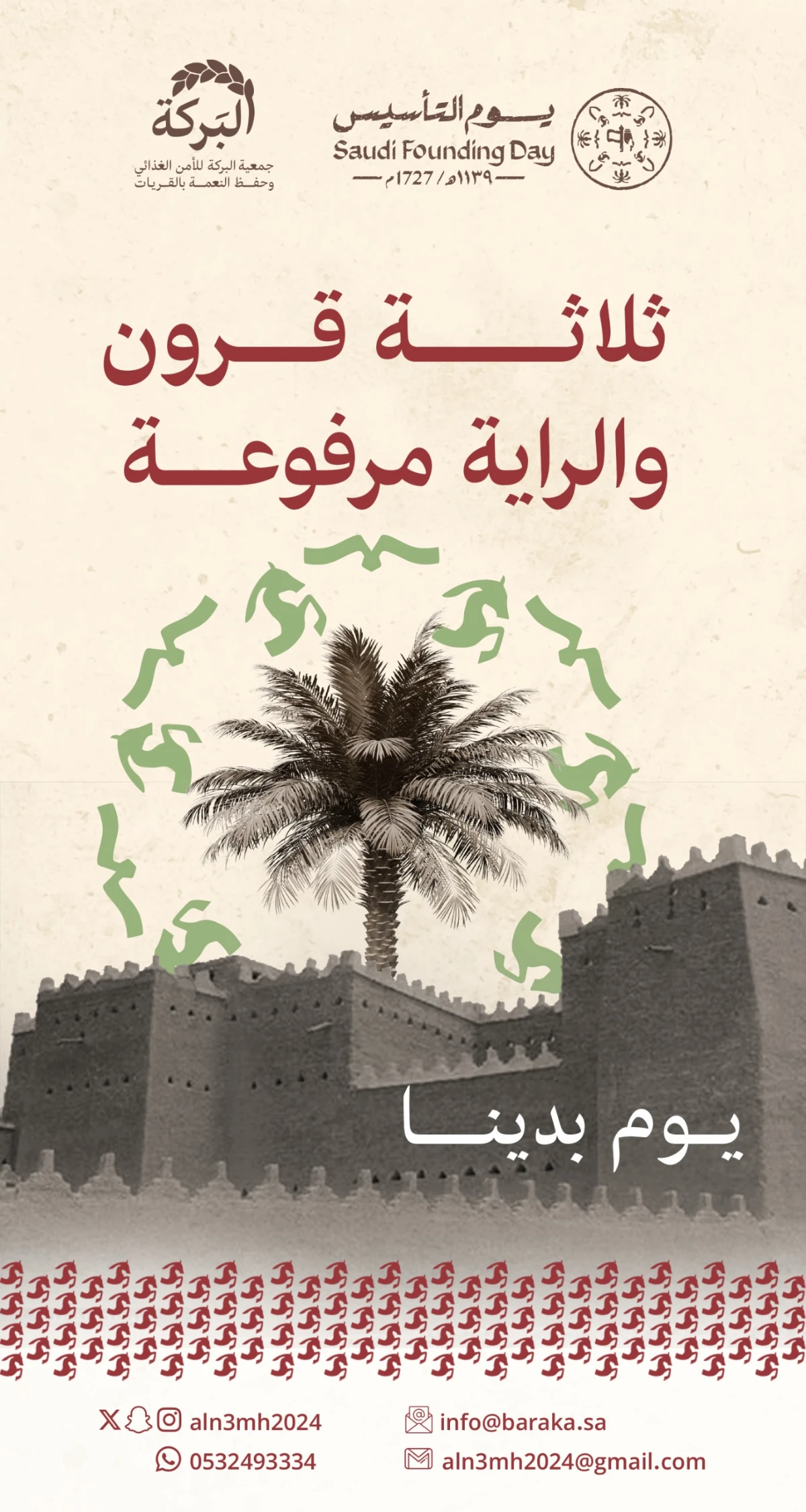 يوم التأسيس